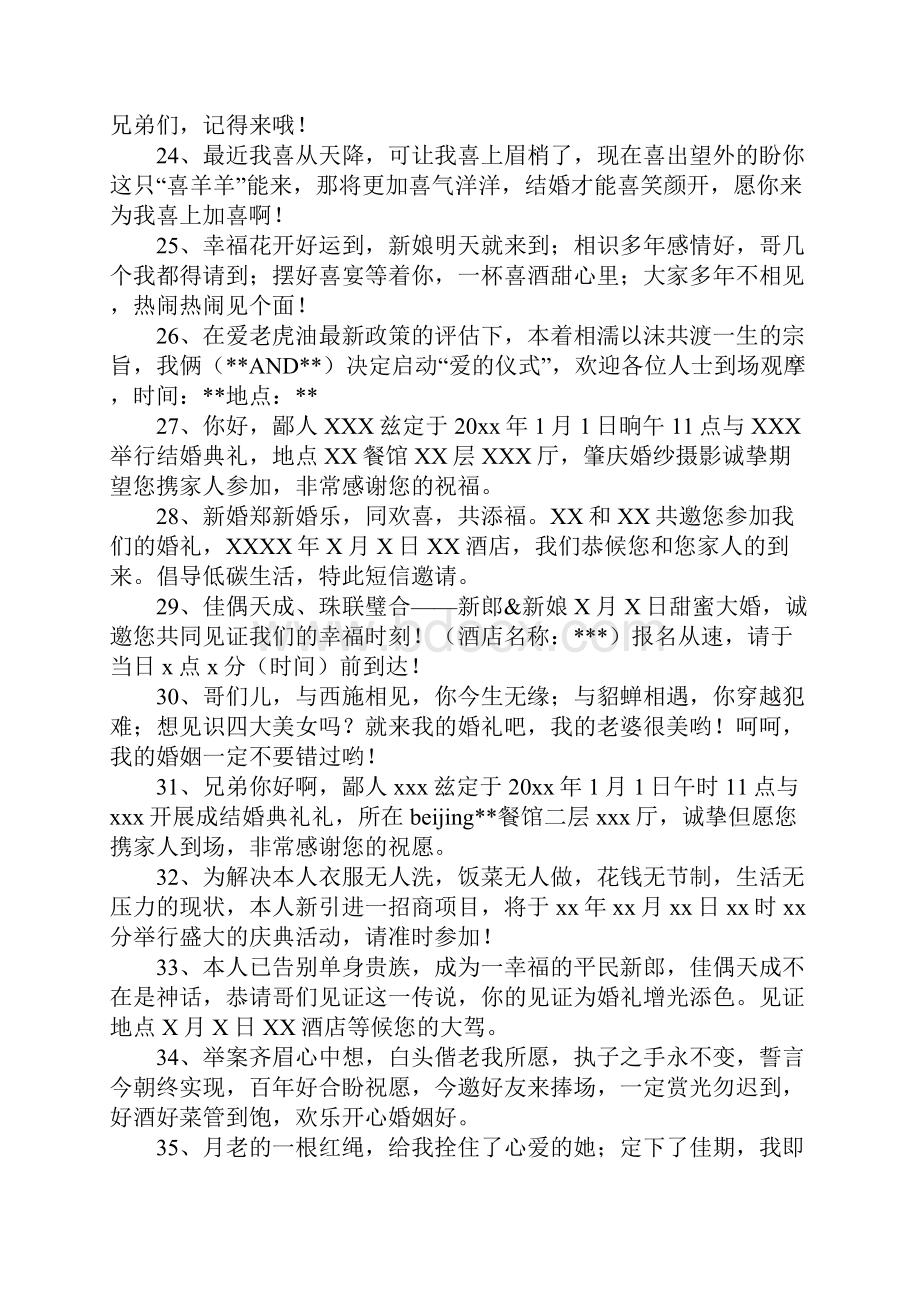 结婚典礼正式邀请函短信.docx_第3页