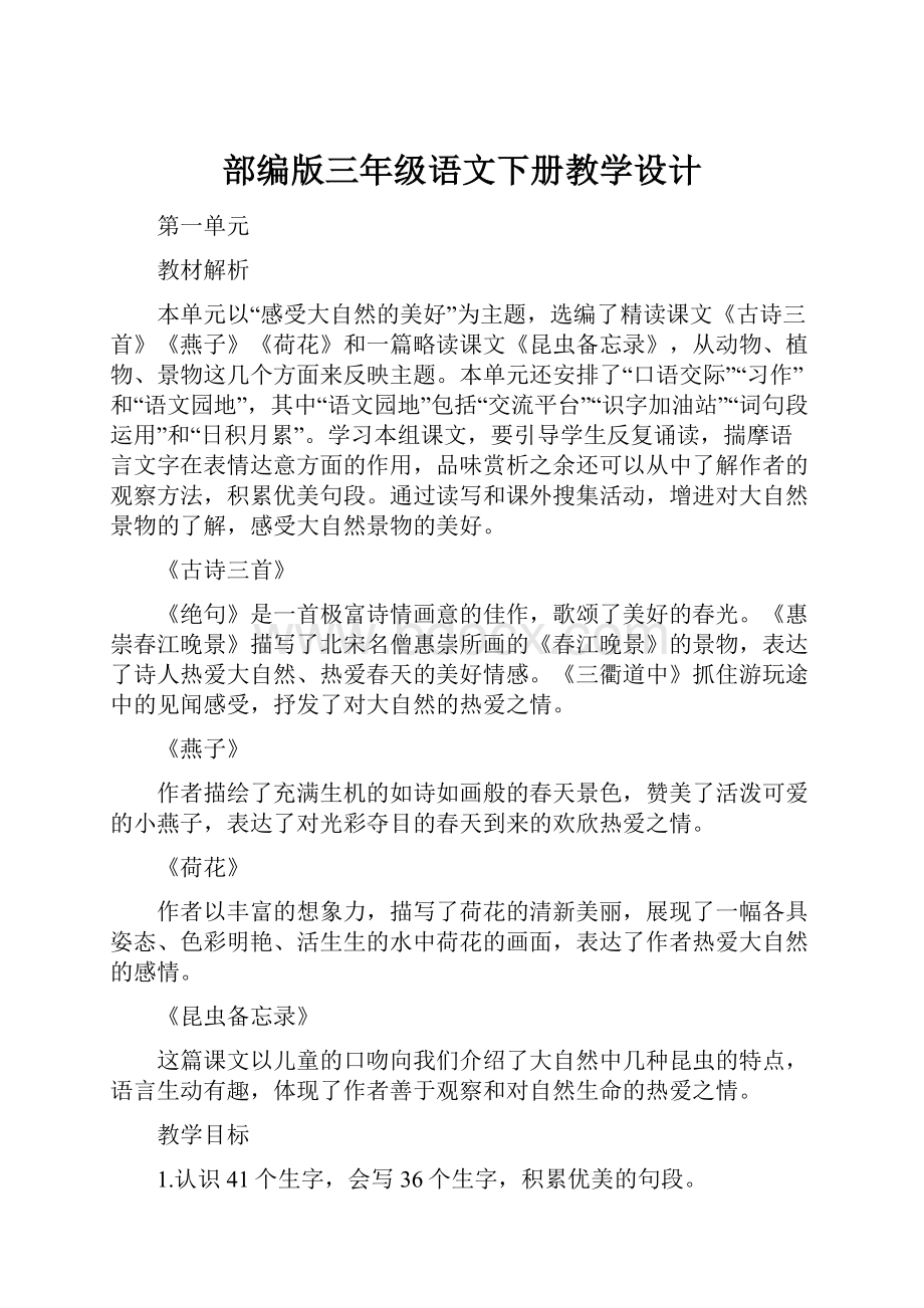 部编版三年级语文下册教学设计.docx