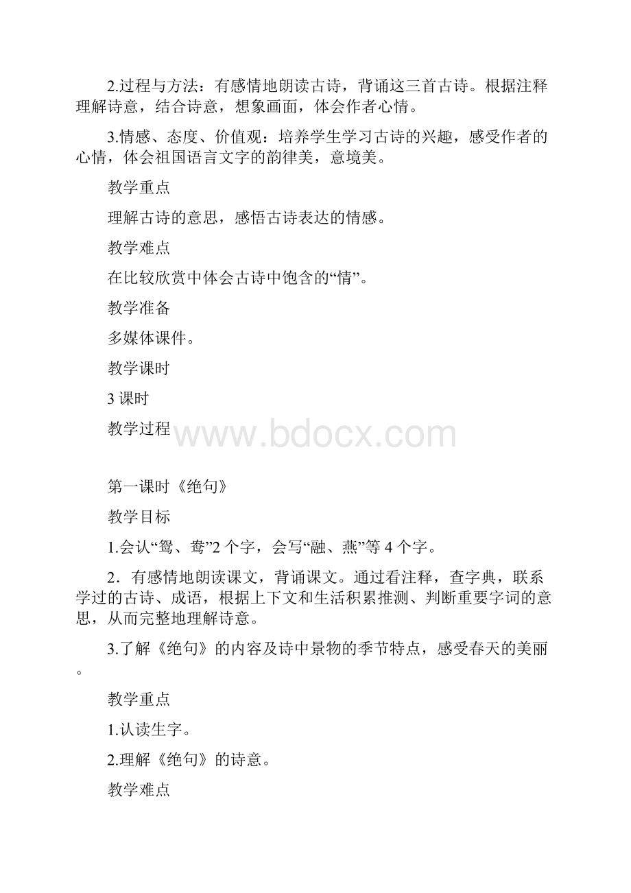 部编版三年级语文下册教学设计.docx_第3页