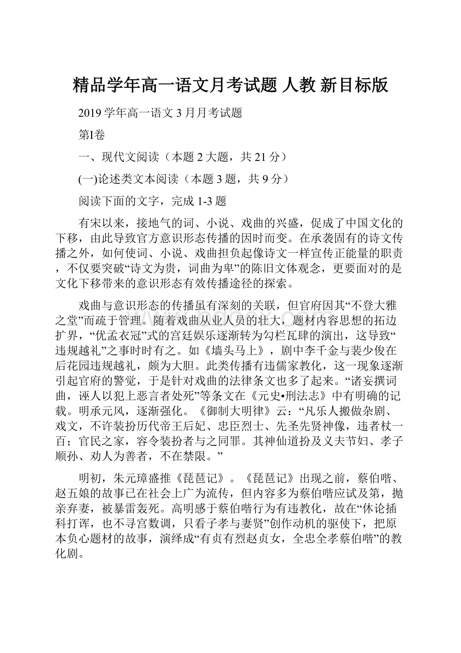 精品学年高一语文月考试题 人教 新目标版.docx