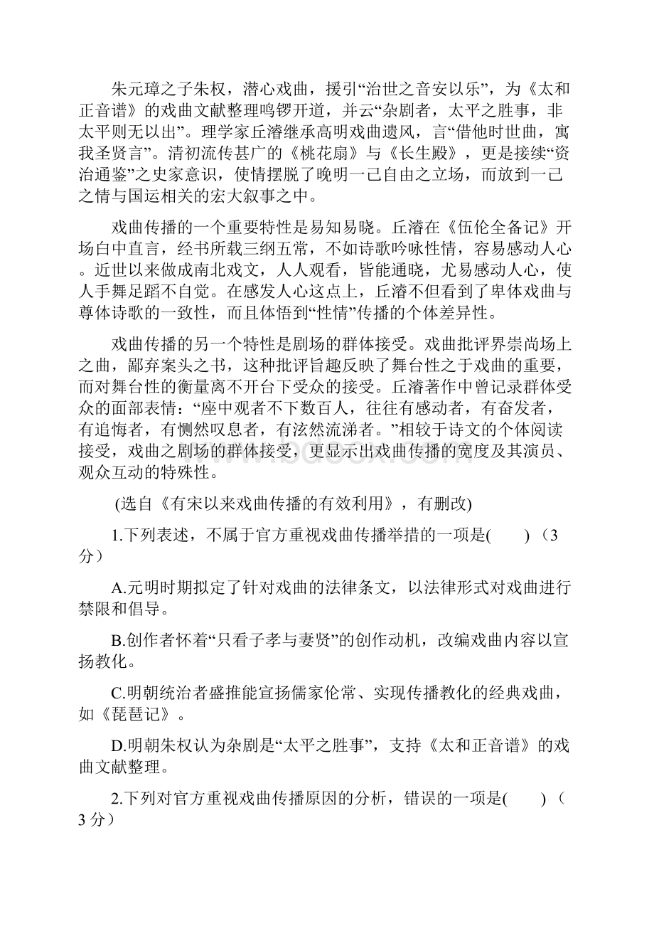 精品学年高一语文月考试题 人教 新目标版.docx_第2页