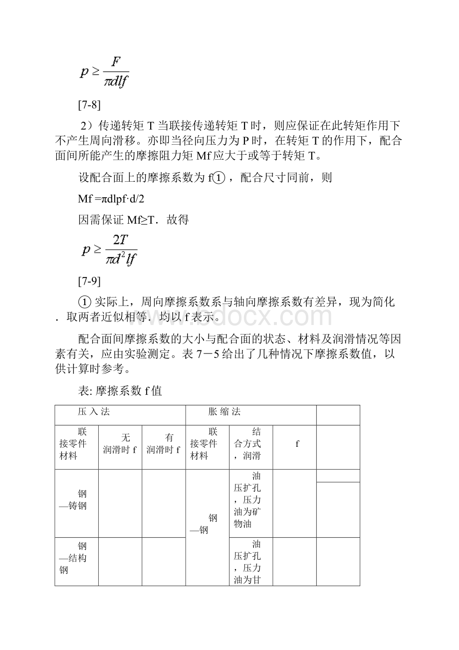 过盈量与装配力计算公式.docx_第2页