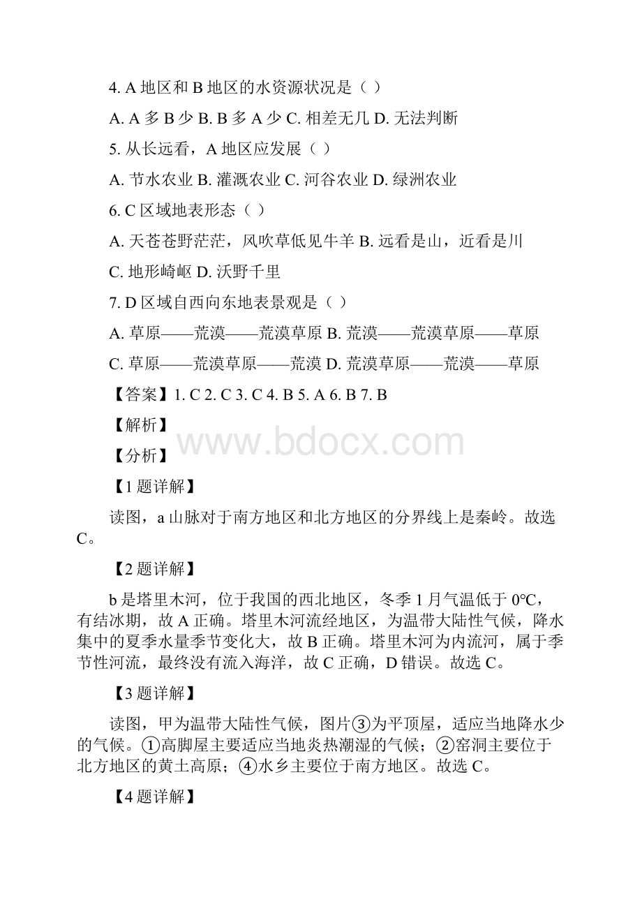 河北省保定市唐县学年八年级下学期期末地理试题解析版.docx_第2页