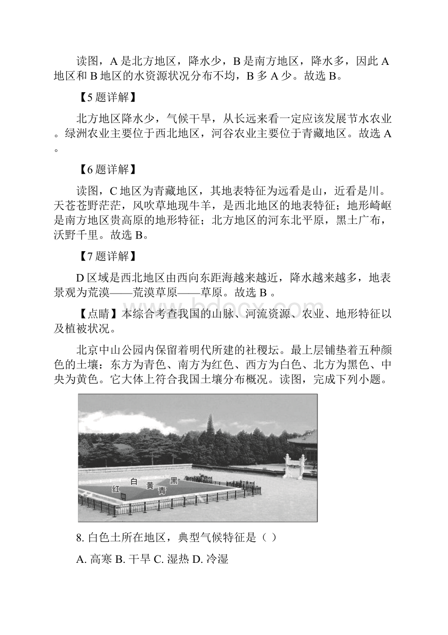 河北省保定市唐县学年八年级下学期期末地理试题解析版.docx_第3页