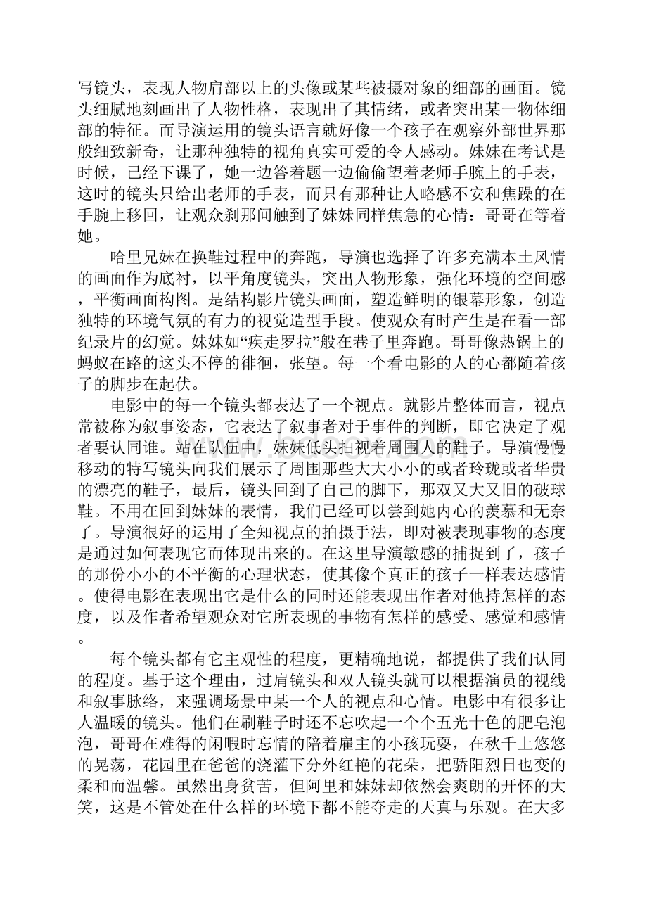 小鞋子观后感优秀作文五篇.docx_第2页