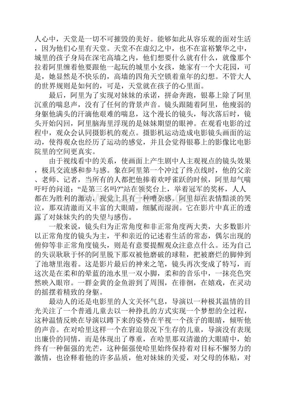 小鞋子观后感优秀作文五篇.docx_第3页