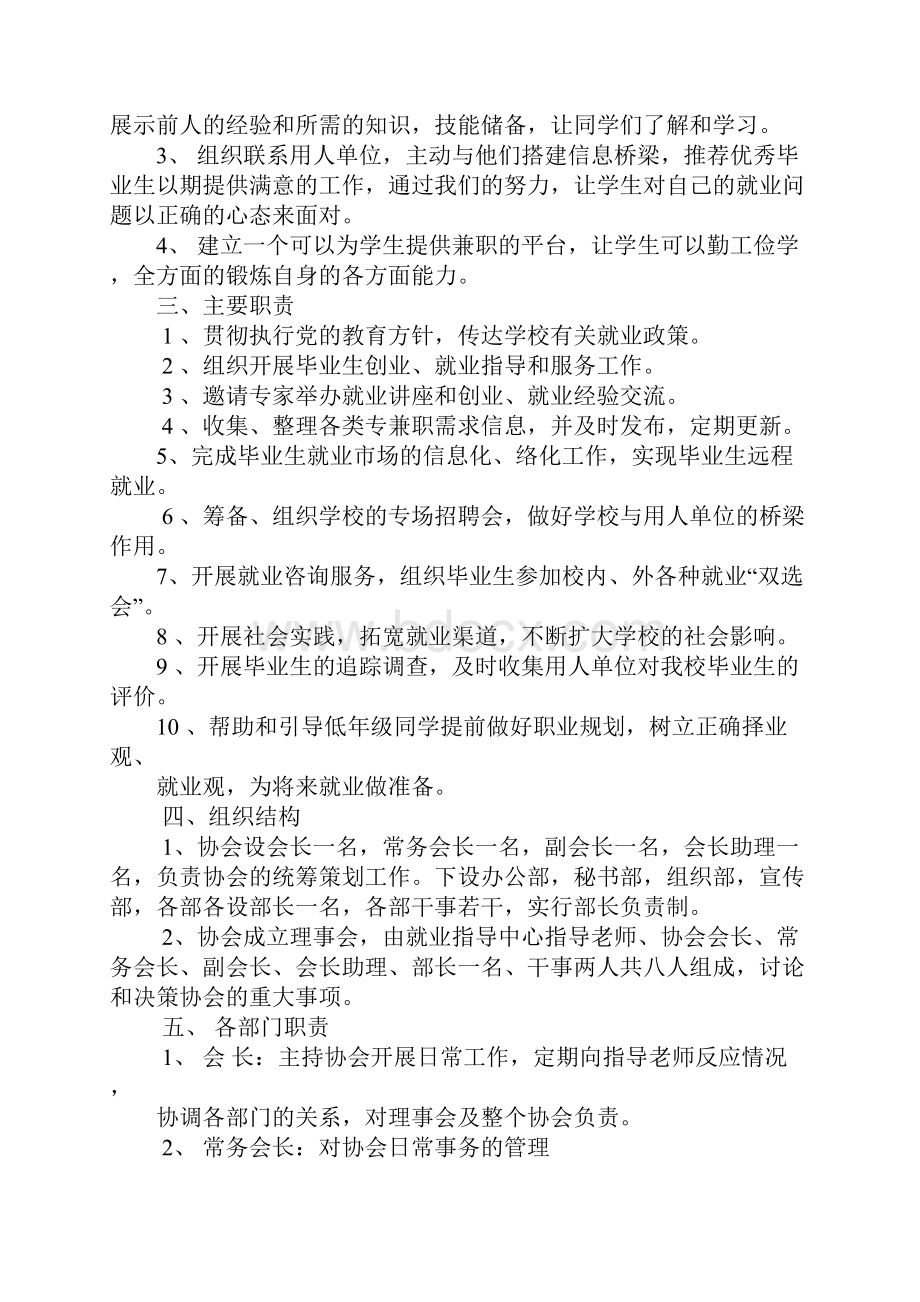 就业协会工作计划.docx_第2页