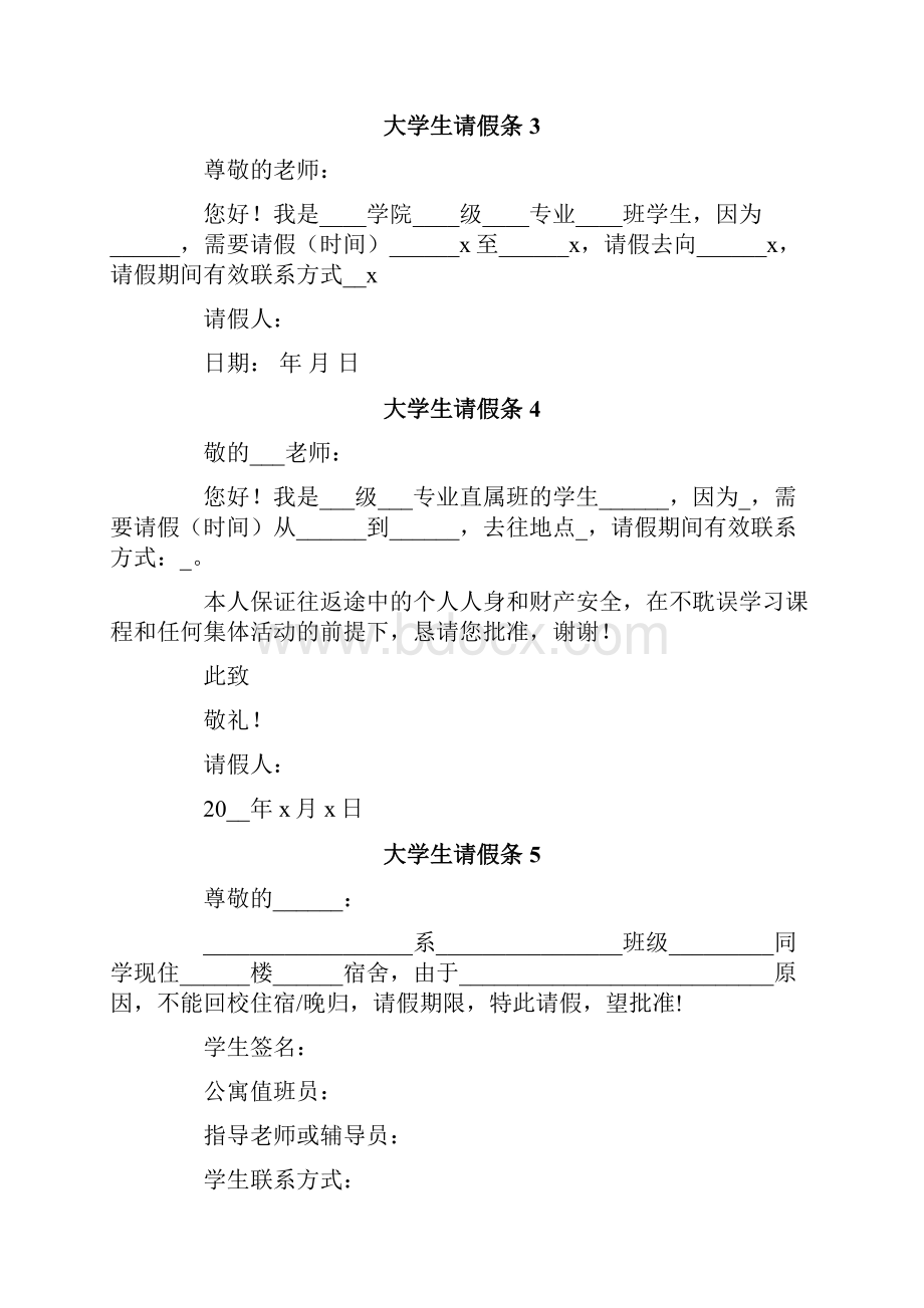 大学生请假条模板.docx_第2页