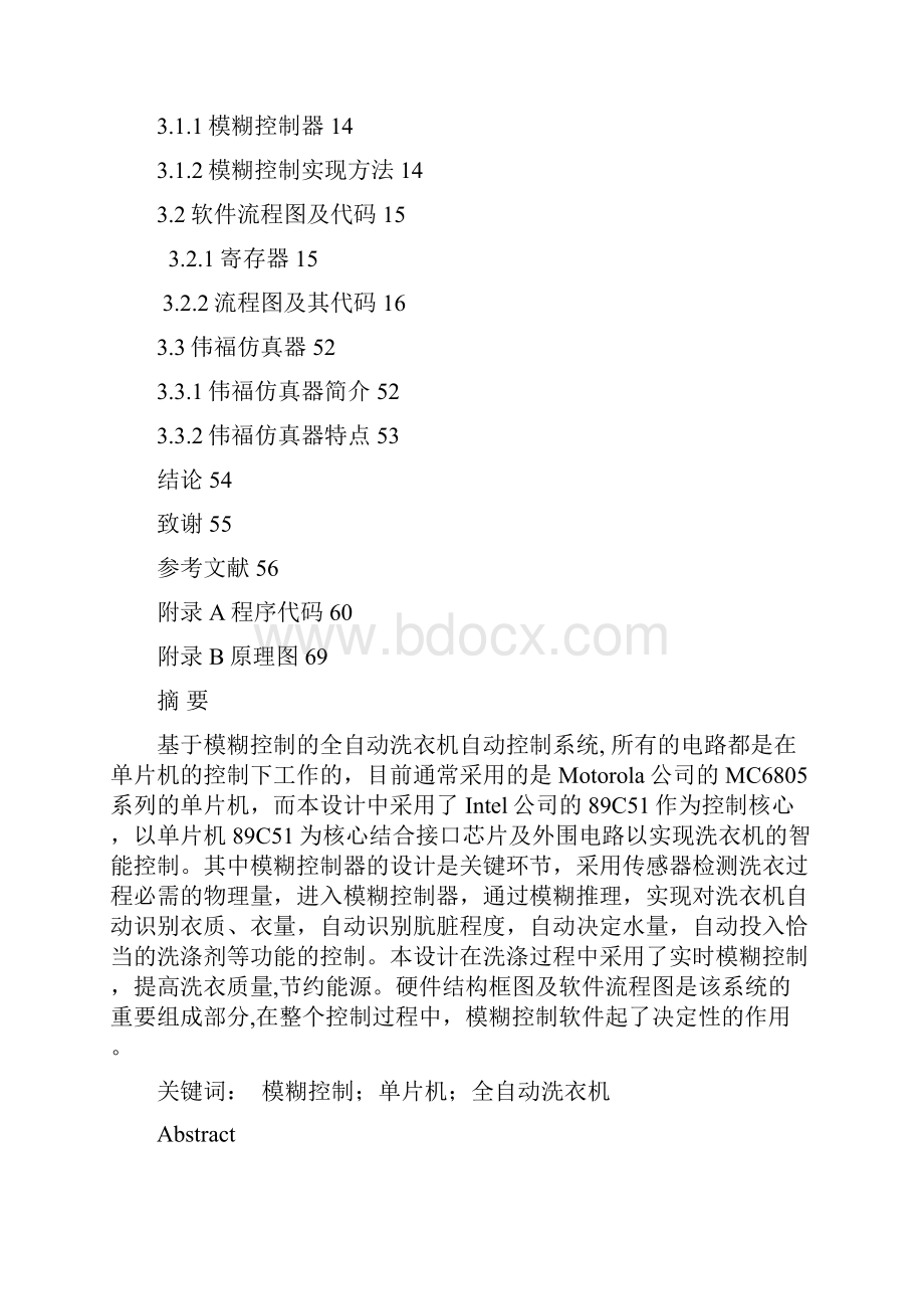 基于单片机全自动洗衣机毕业设计.docx_第2页