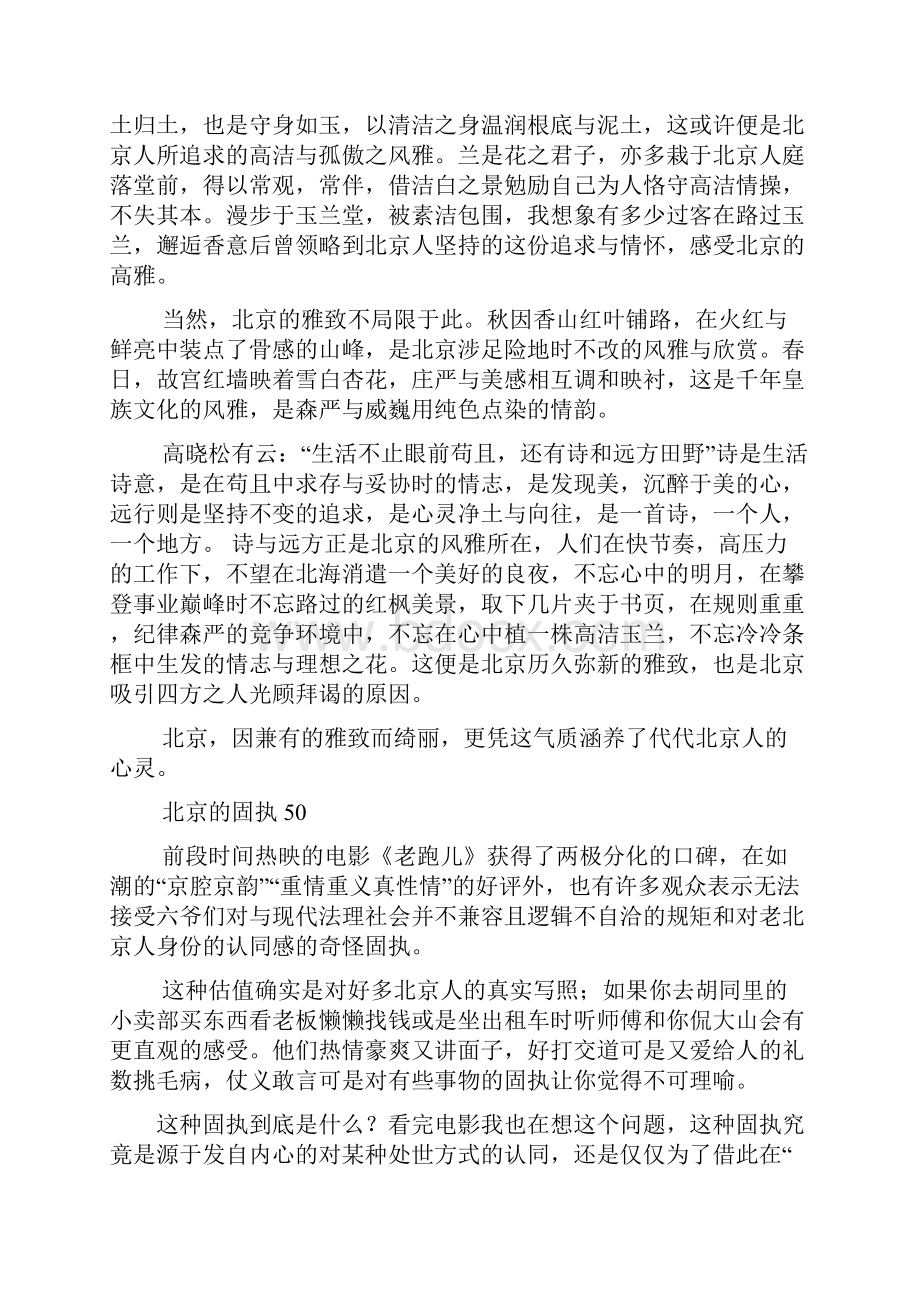 高三作文之西城高三期末作文范文.docx_第2页