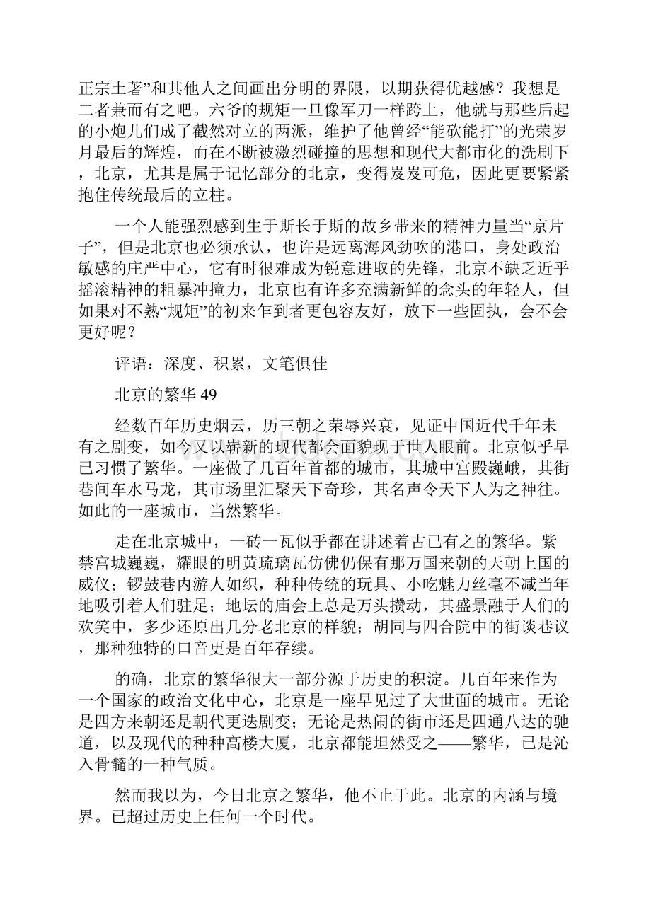 高三作文之西城高三期末作文范文.docx_第3页