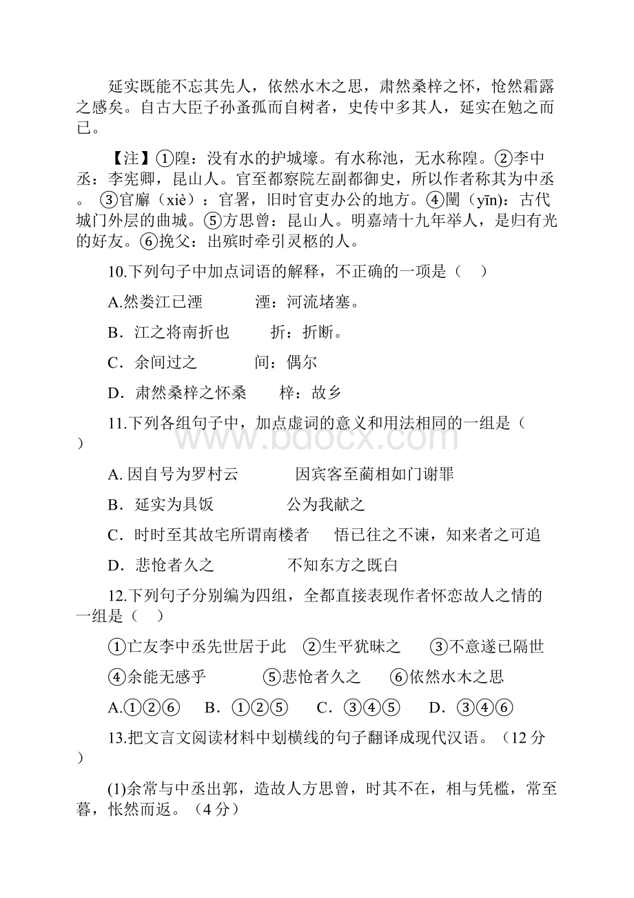 最新版高考语文二轮复习文言文阅读专题训练试题十七含答案.docx_第2页