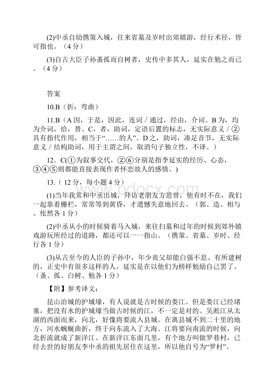 最新版高考语文二轮复习文言文阅读专题训练试题十七含答案.docx_第3页