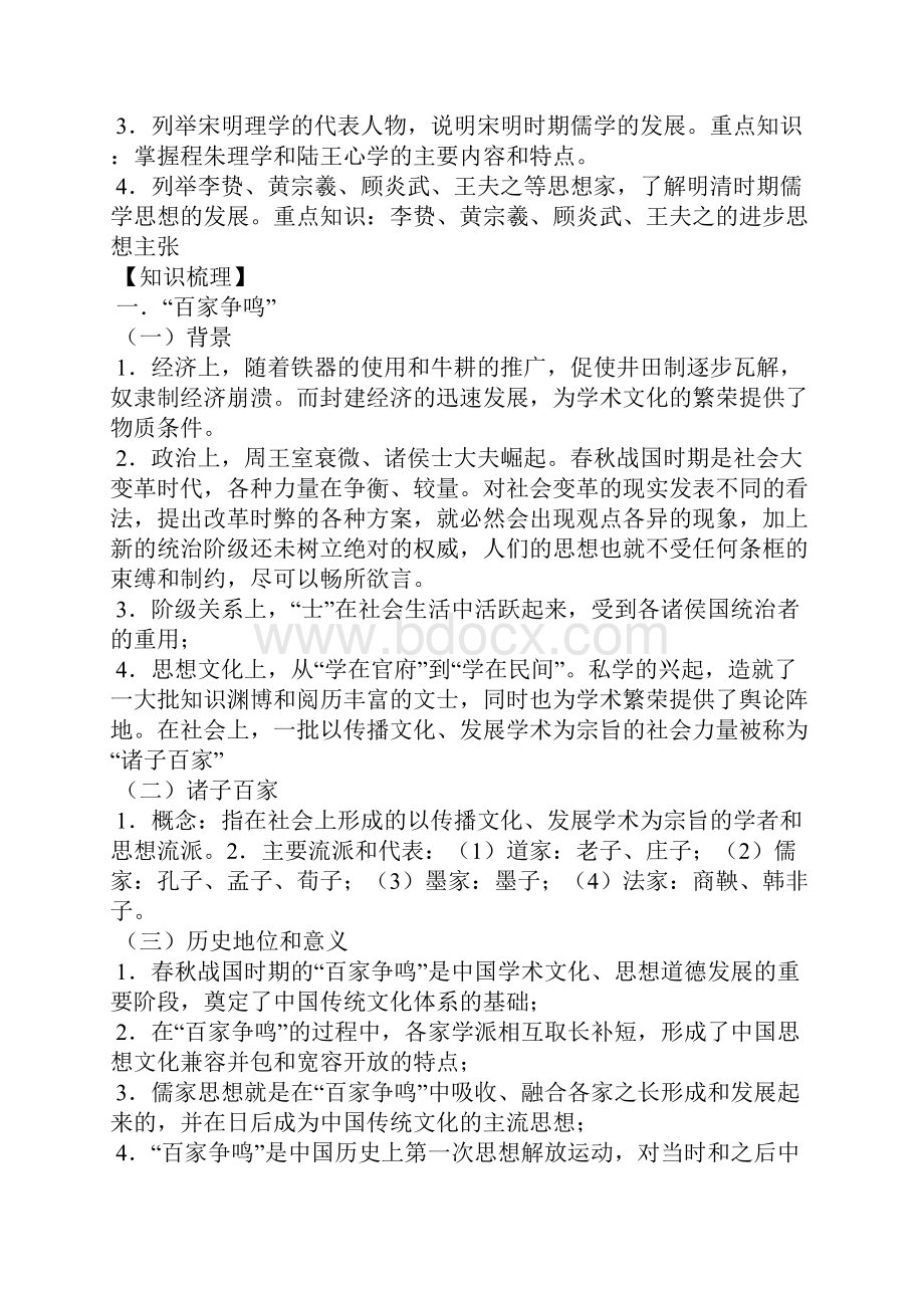 中国古代思想文化史.docx_第2页