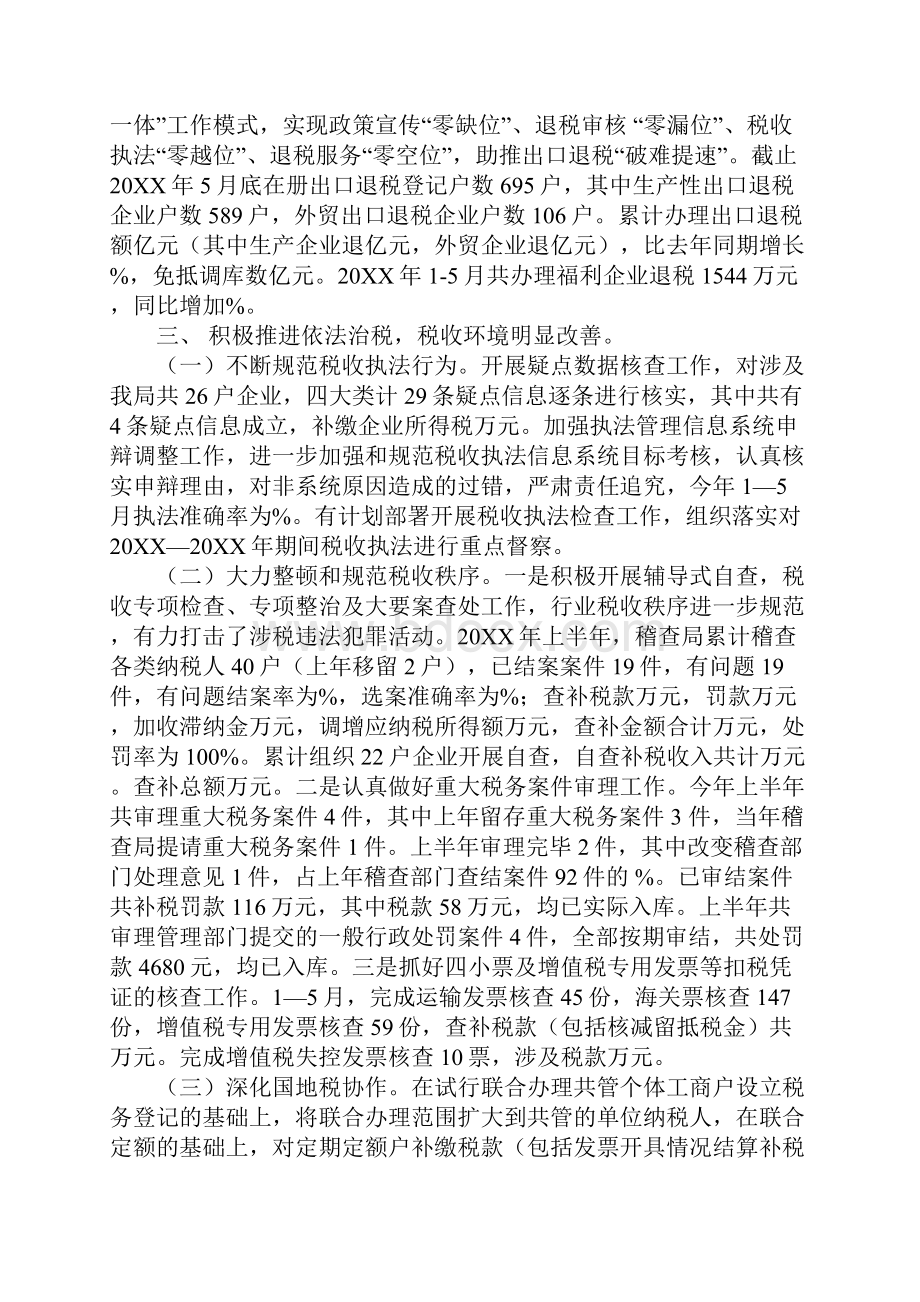 区国税局20XX年上半年工作总结及下半年工作计划.docx_第2页