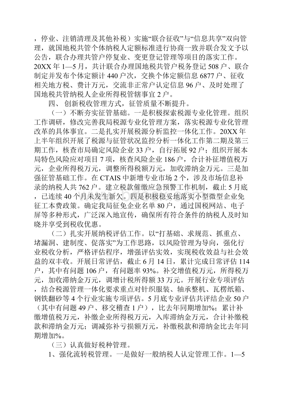 区国税局20XX年上半年工作总结及下半年工作计划.docx_第3页