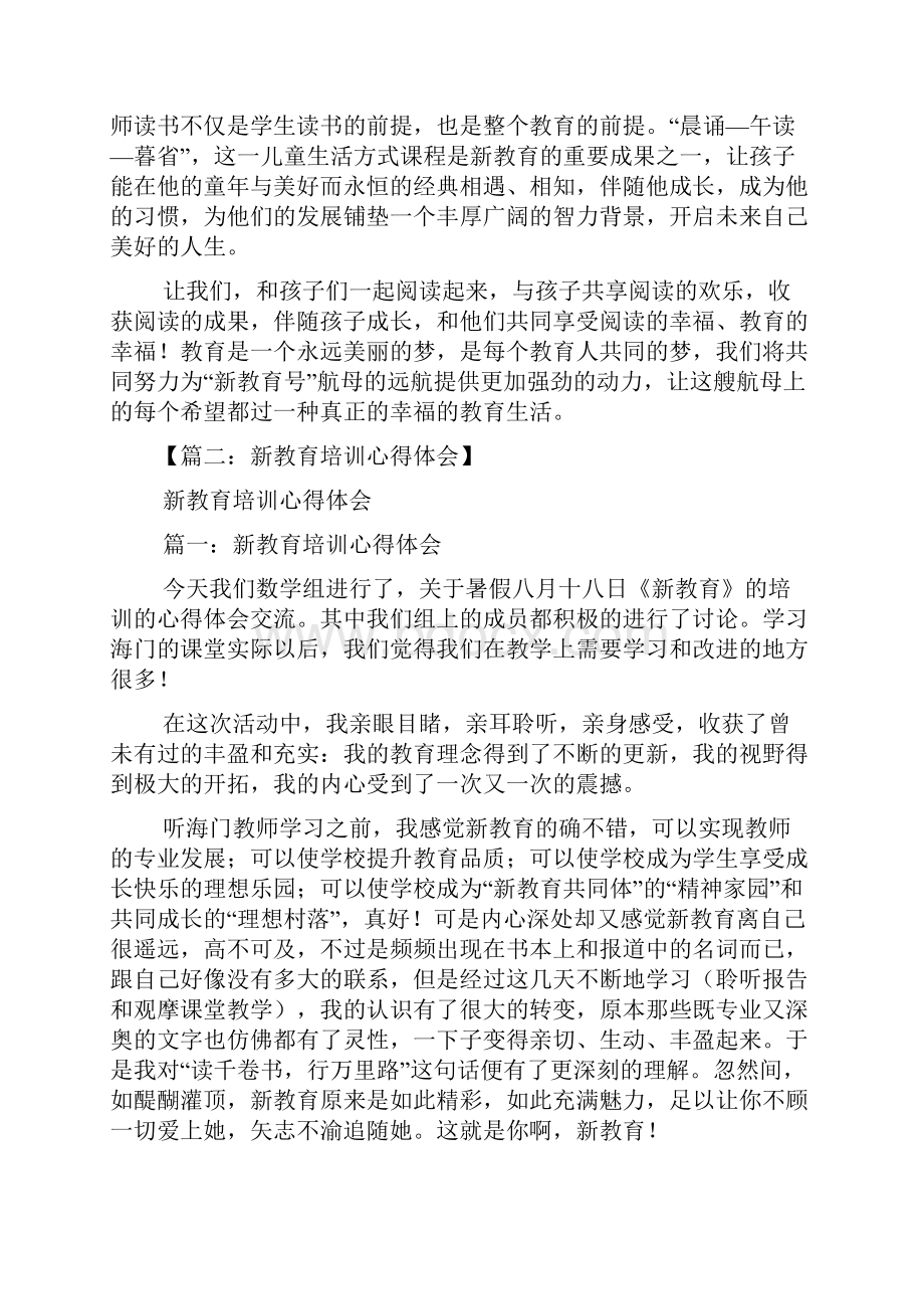 新教育学习总结.docx_第2页