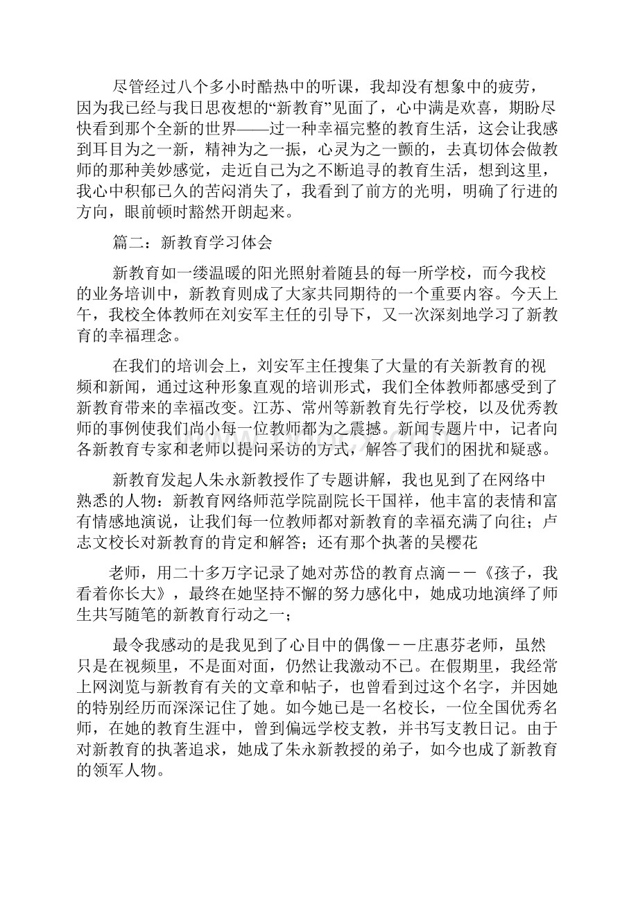 新教育学习总结.docx_第3页