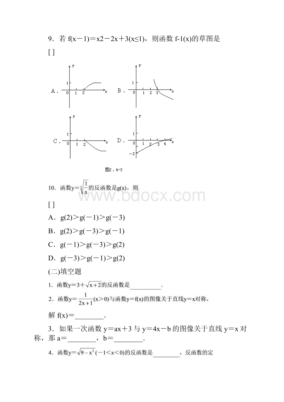 反函数基础练习含答案.docx_第3页