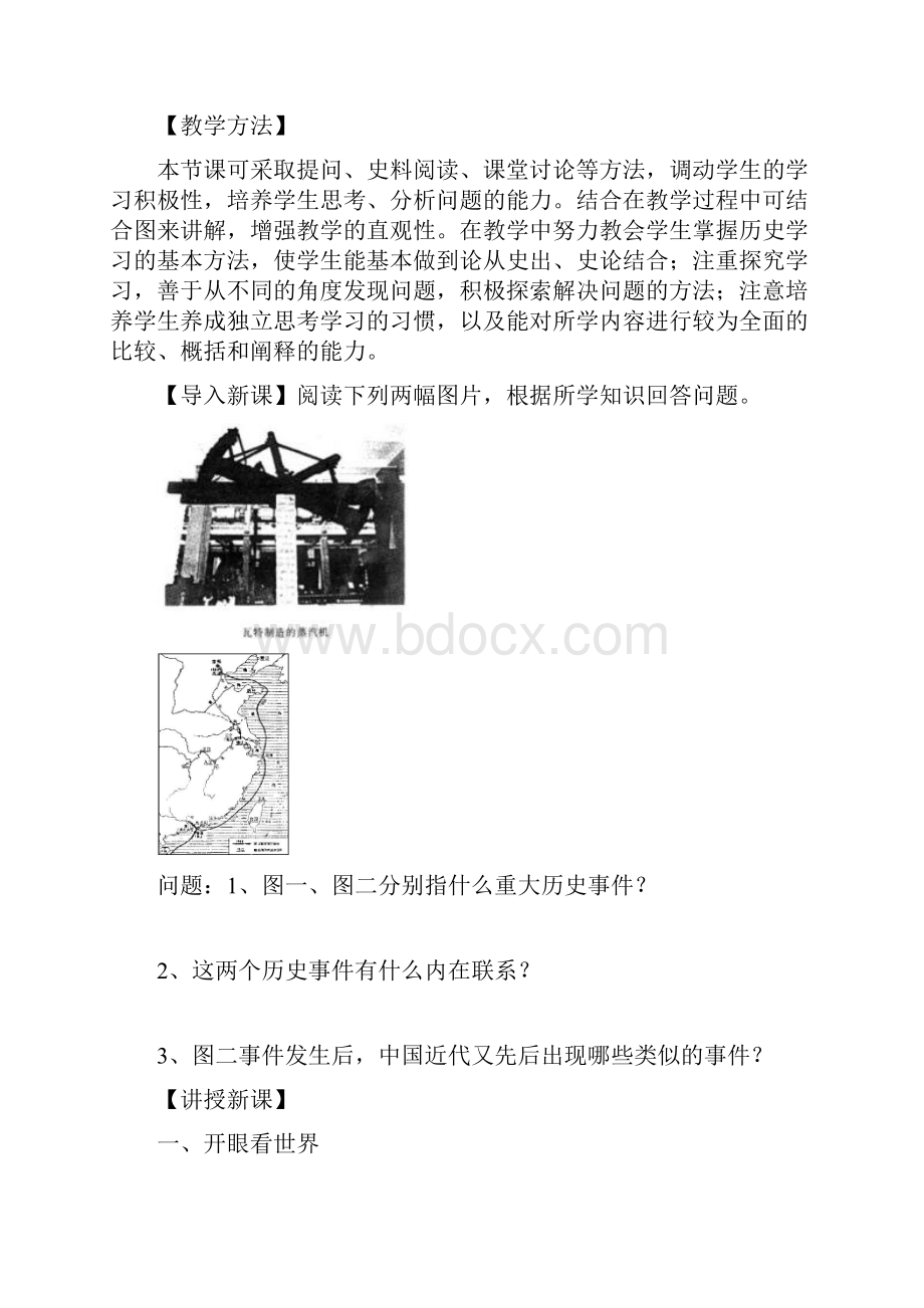 高中历史《从师夷长技到维新变法》教案2 新人教版必修3.docx_第2页