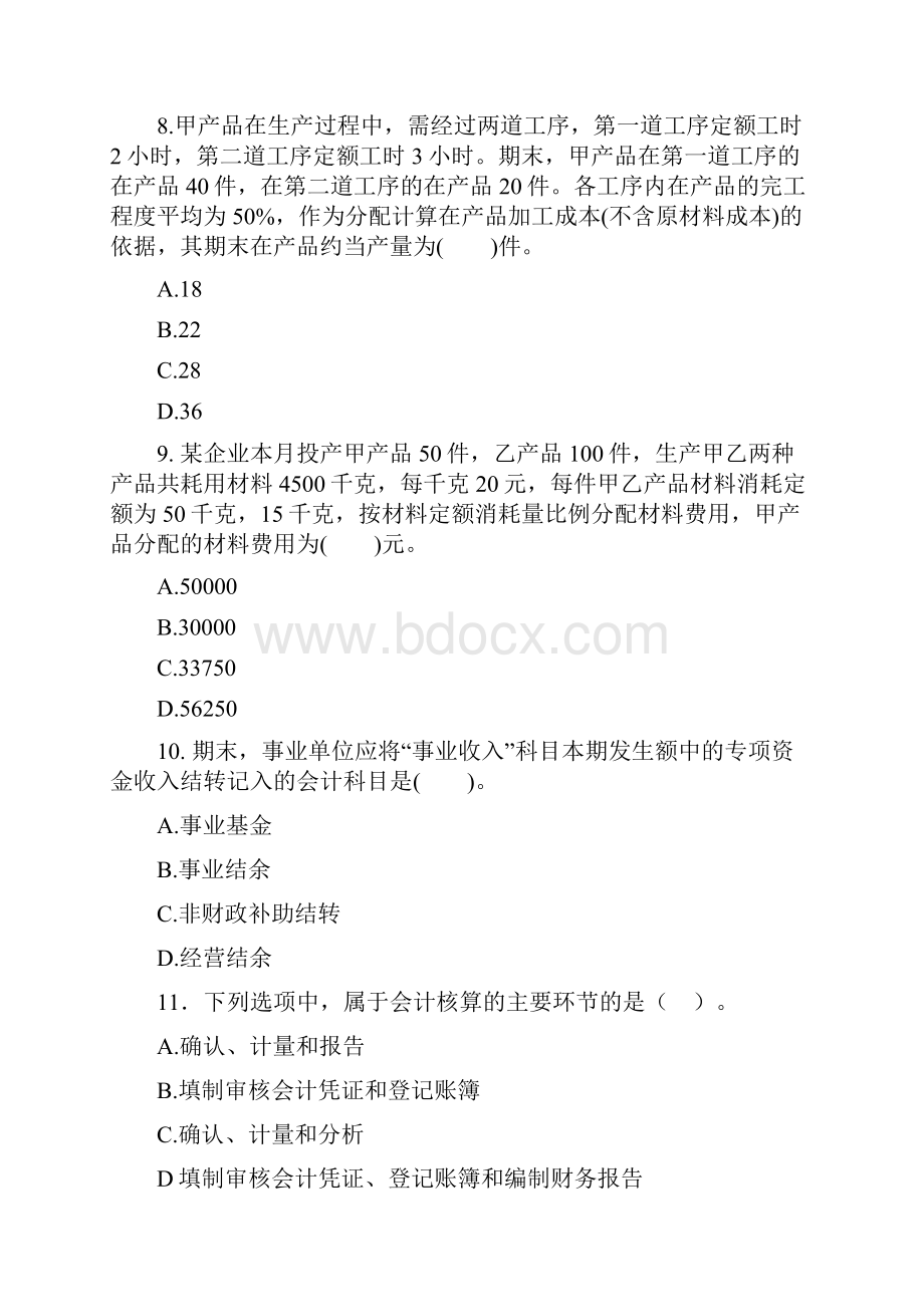 会计初级考试测试题精选.docx_第3页