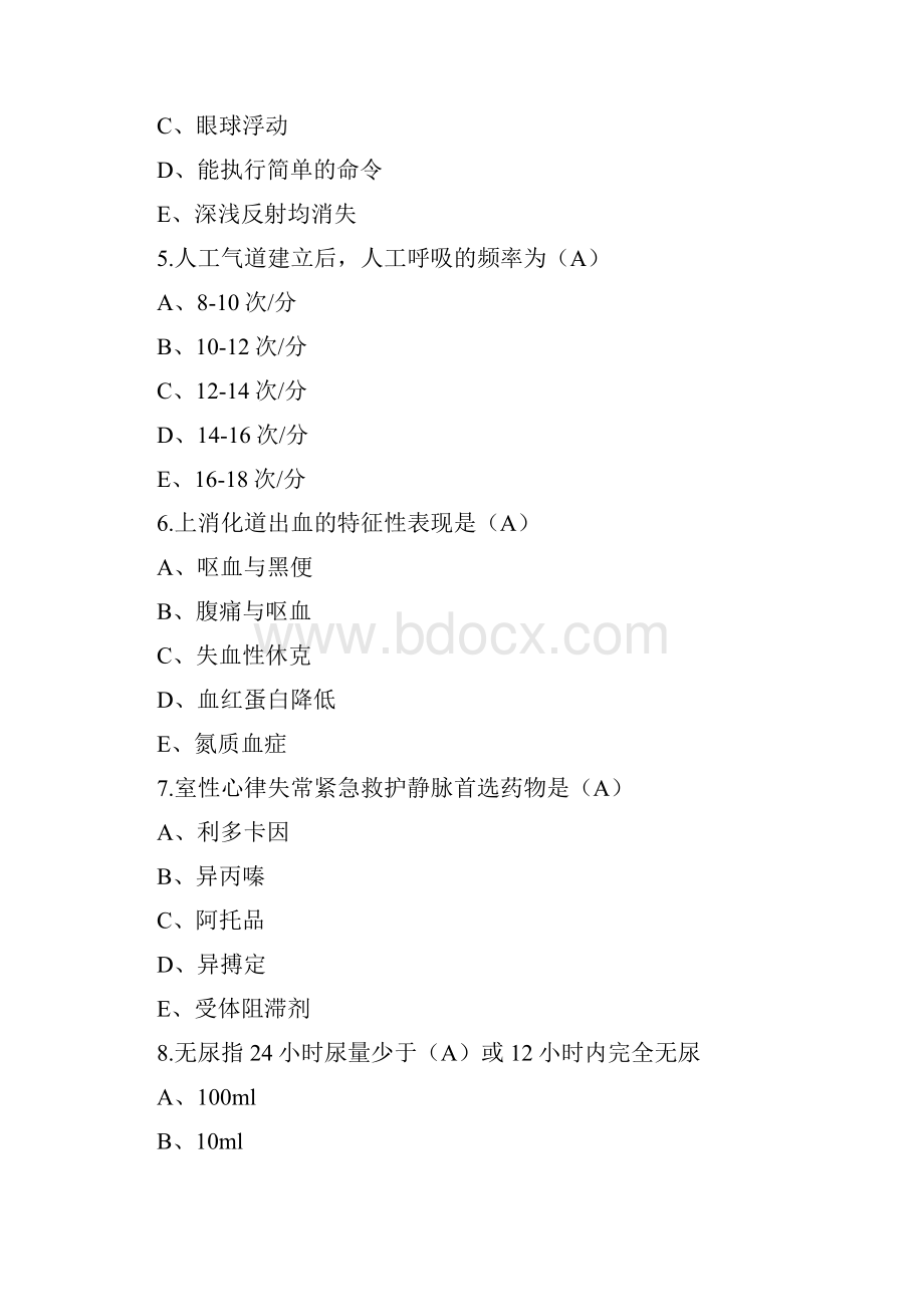 最新继续教育急诊与急救答案.docx_第2页