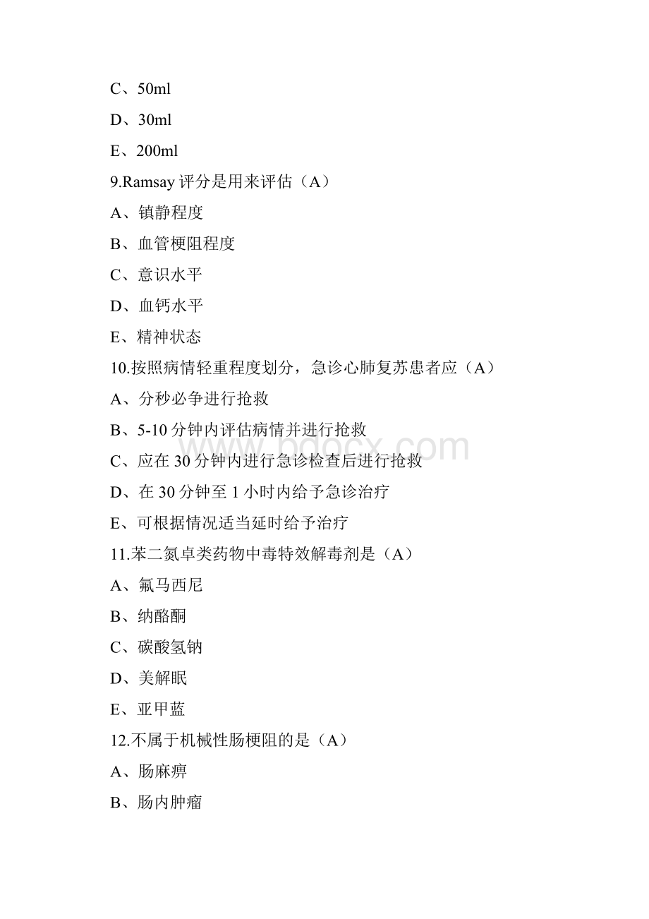 最新继续教育急诊与急救答案.docx_第3页