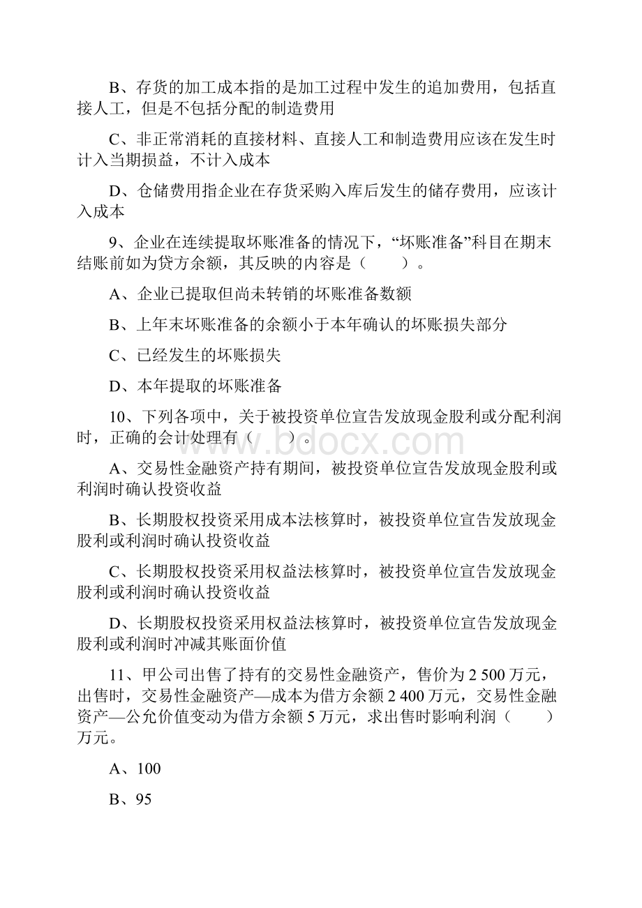 深度剖析五大会计电算化专业热门专科学校每日一练.docx_第3页