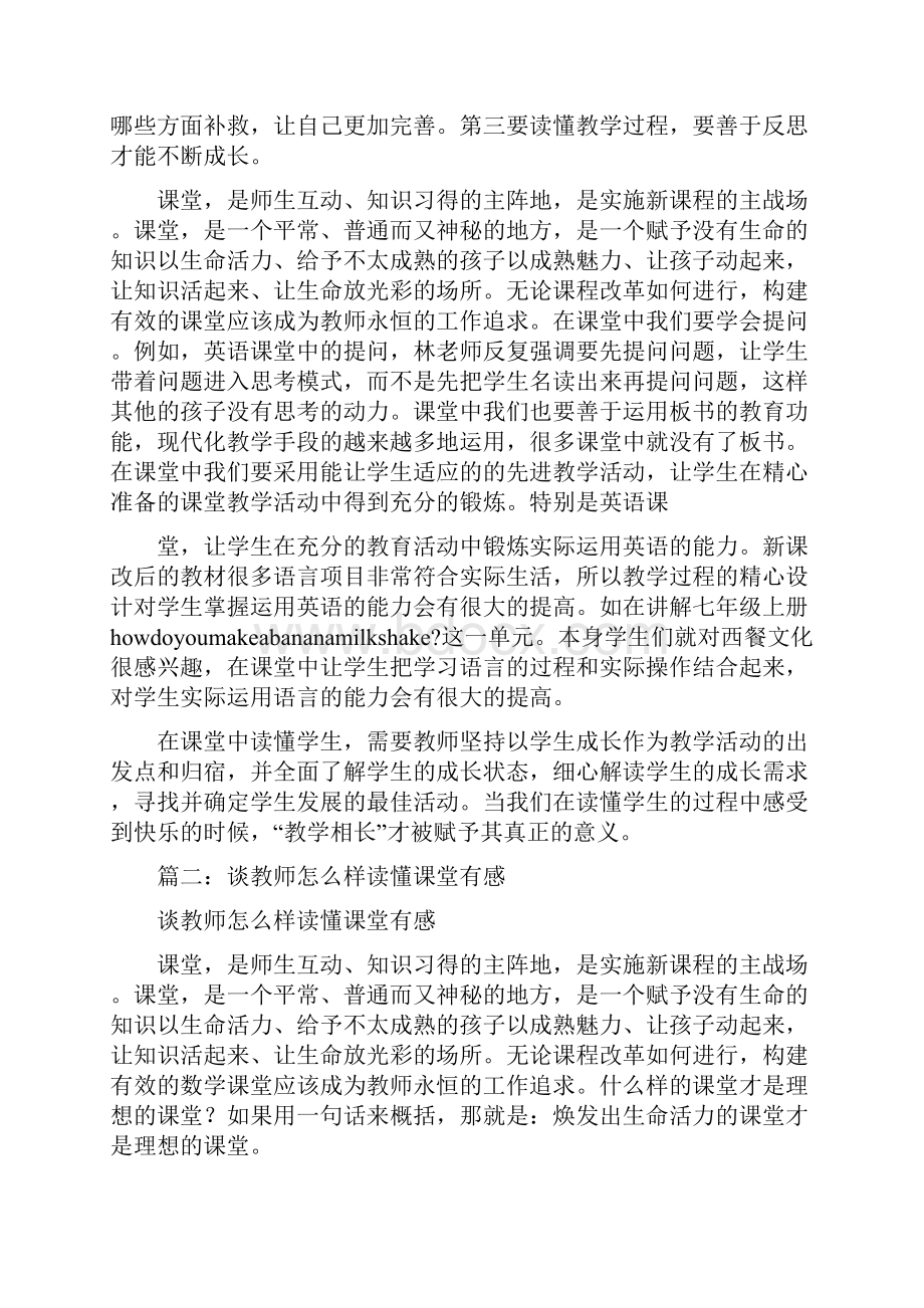 读懂课堂读后感.docx_第2页