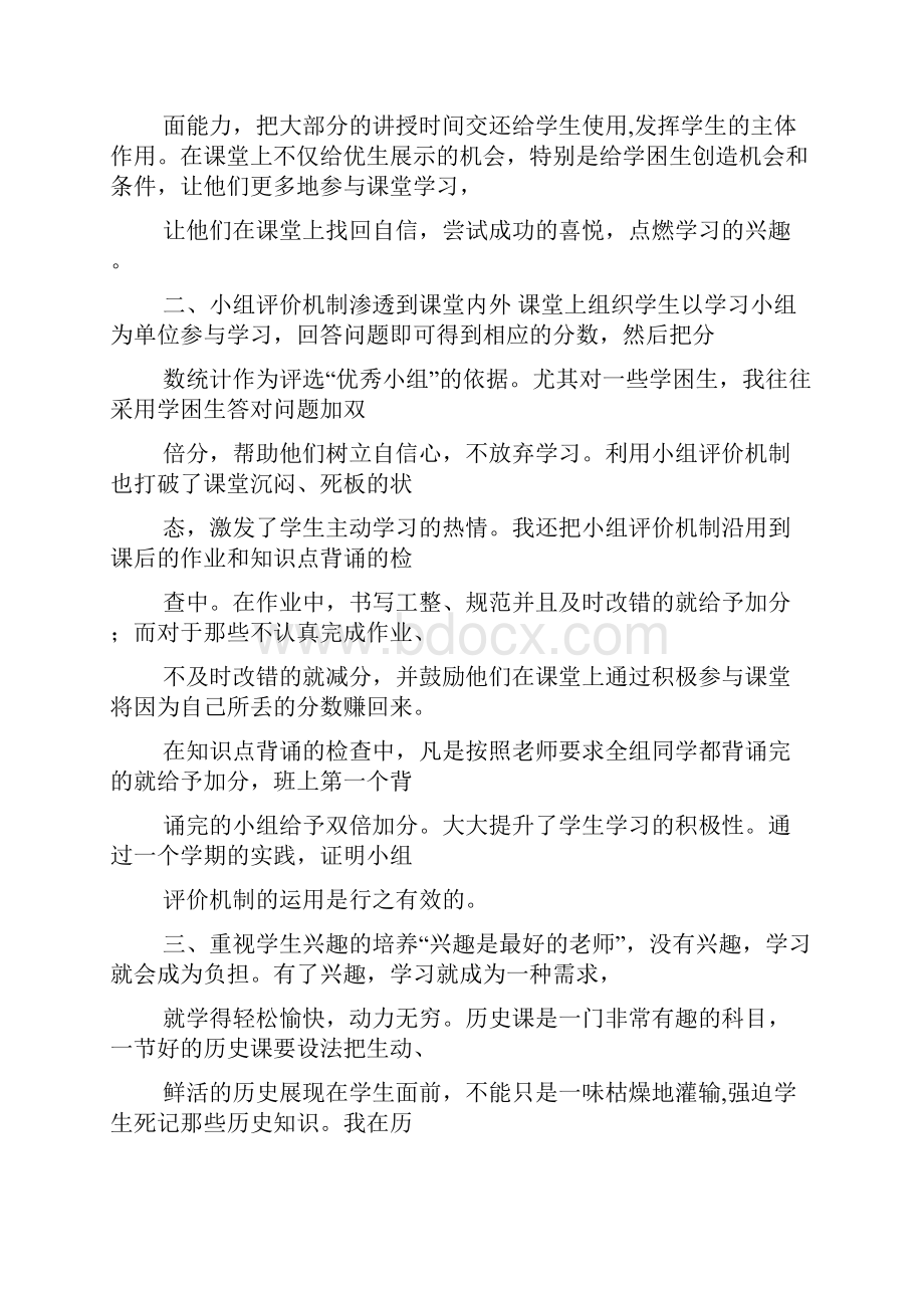 大会经验交流发言稿.docx_第2页