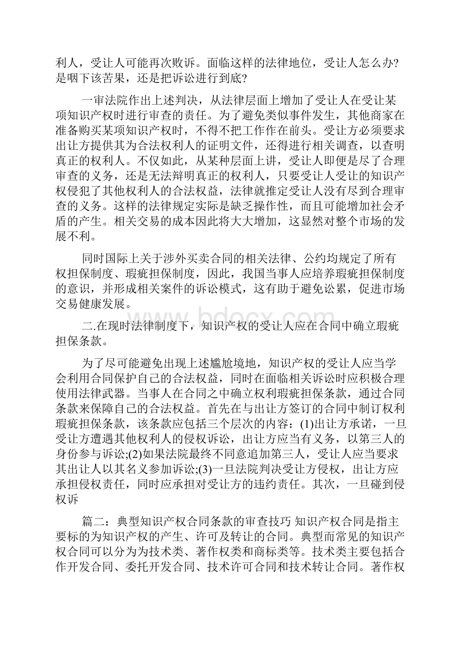 买卖合同中瑕疵的担保责任例文.docx_第3页