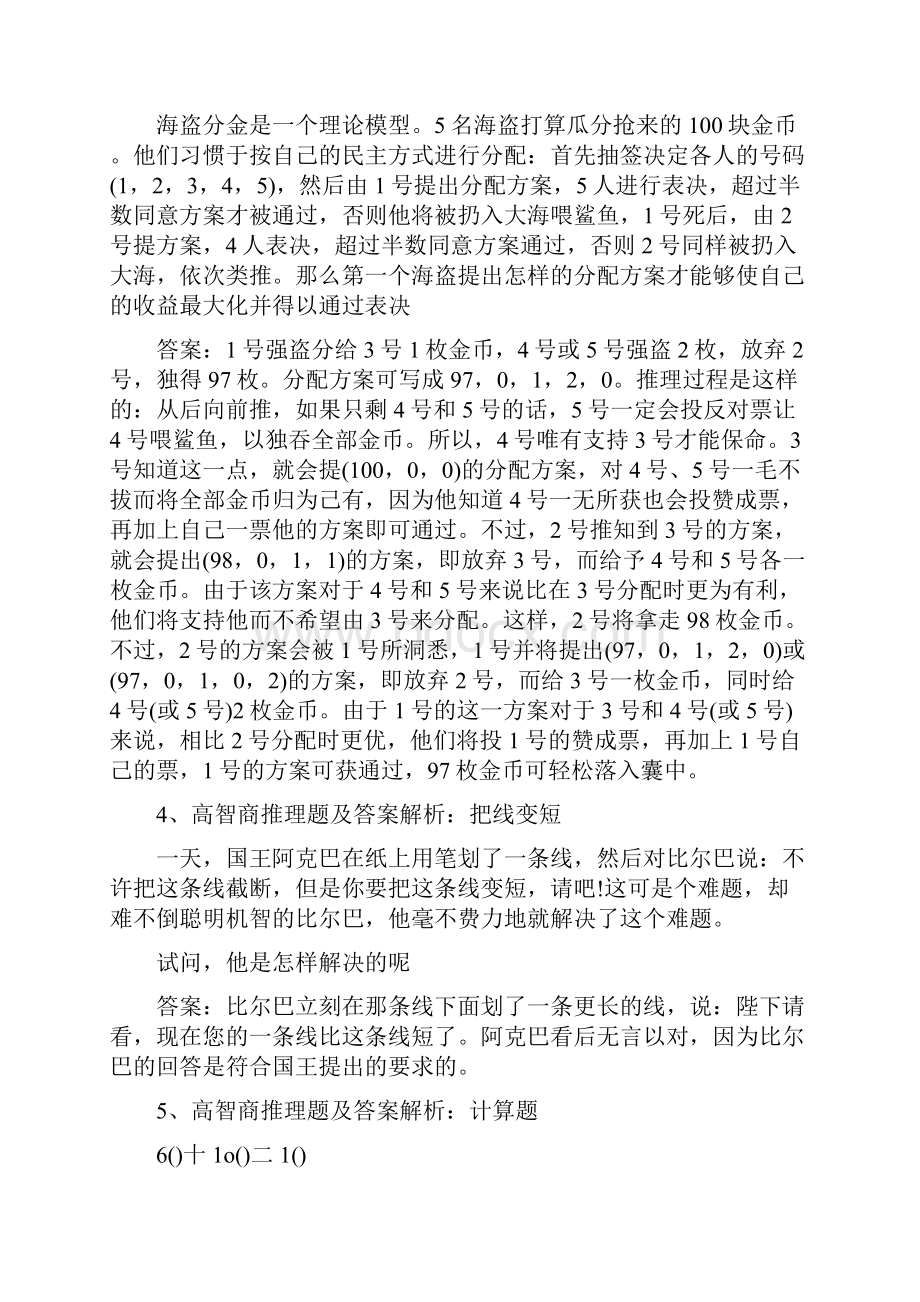 高智商推理题及答案解析超级烧脑.docx_第2页