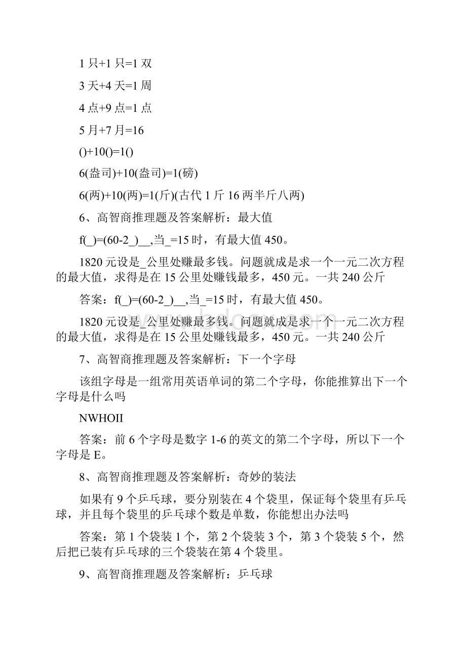 高智商推理题及答案解析超级烧脑.docx_第3页