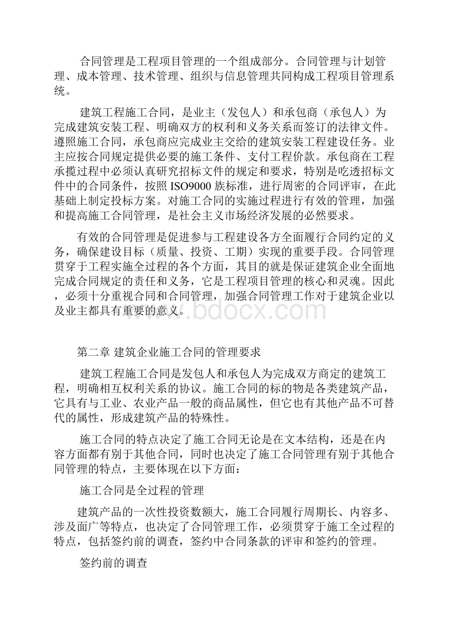 合同管理要点总14页.docx_第2页