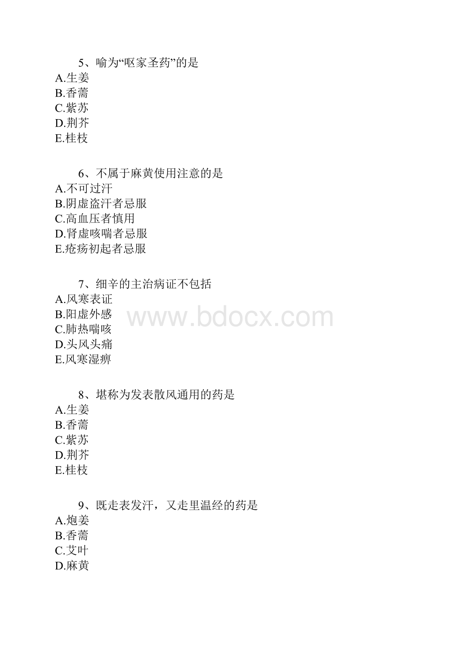 中药执业药师考试练习题解表药.docx_第2页