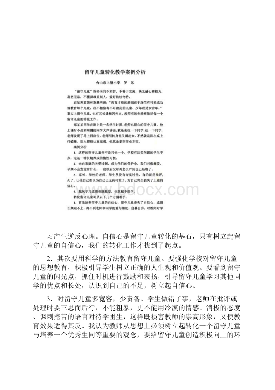 留守儿童教育案例分析.docx_第3页