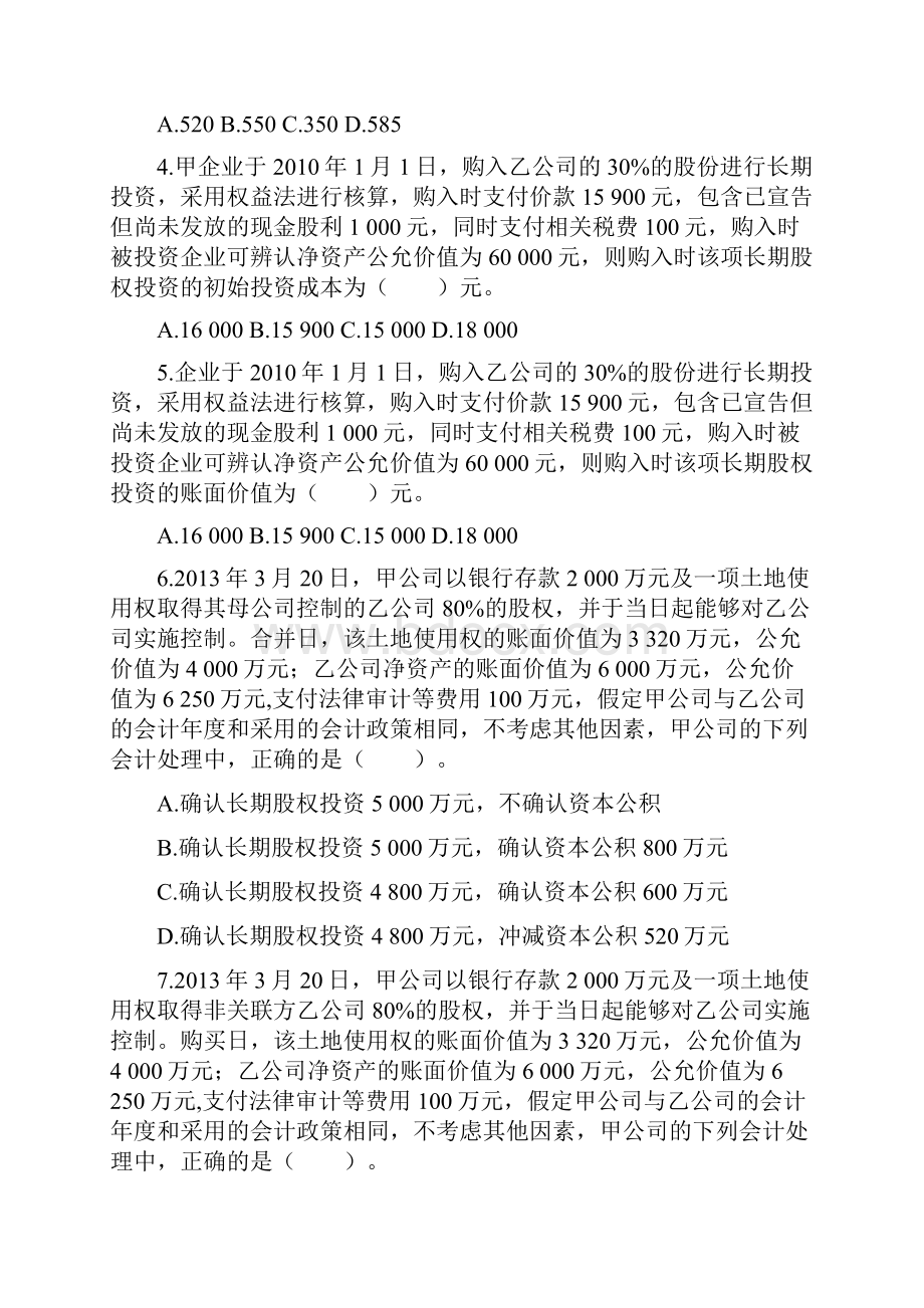 中级会计实务阶段性测评班模拟3下载版5章和8章.docx_第2页