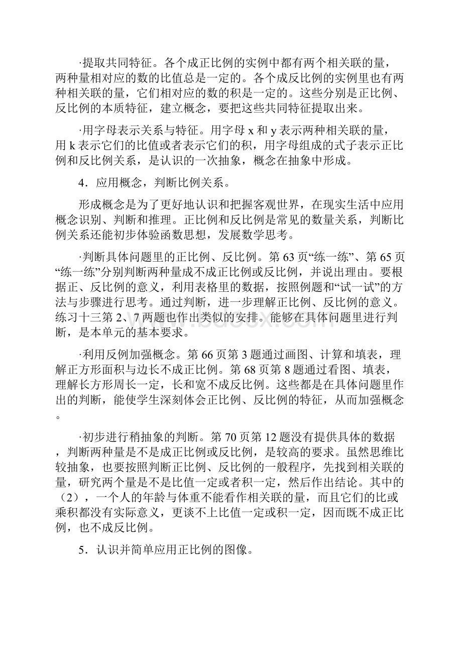 苏教版六年级数学下册第五单元单元计划及教案.docx_第3页