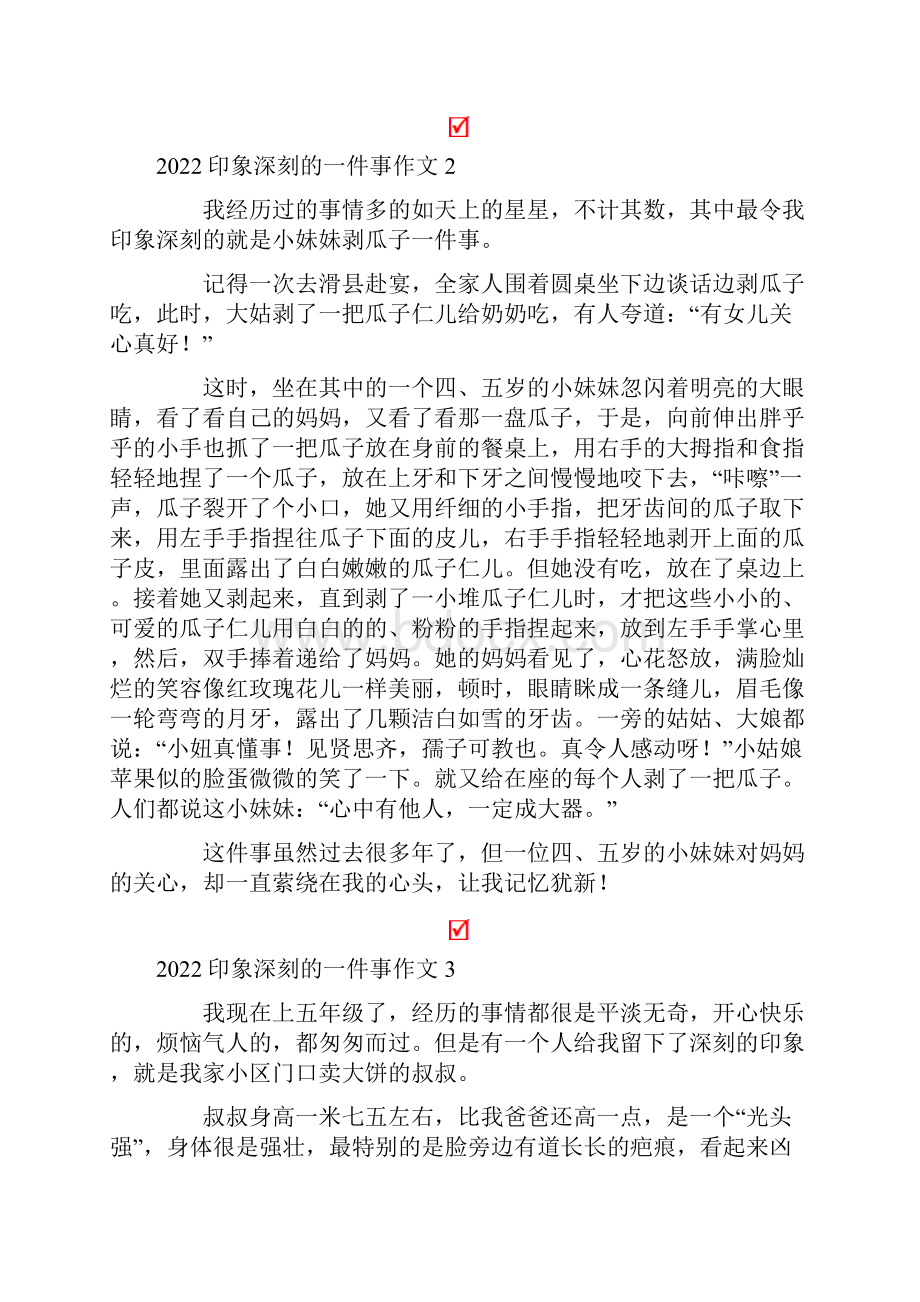 印象深刻的一件事作文.docx_第2页