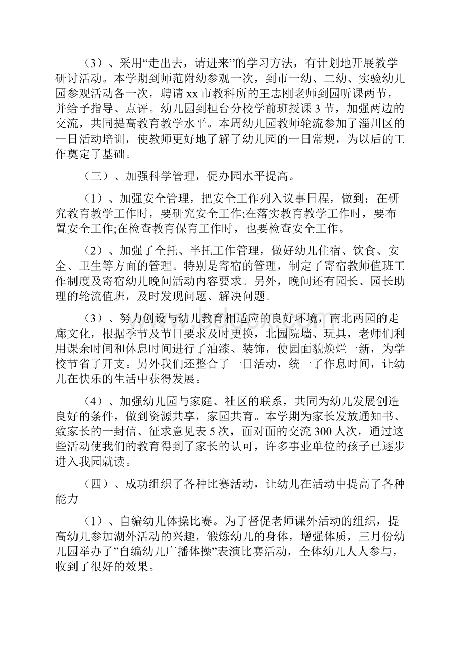 大班教育教学工作总结最新总结.docx_第2页