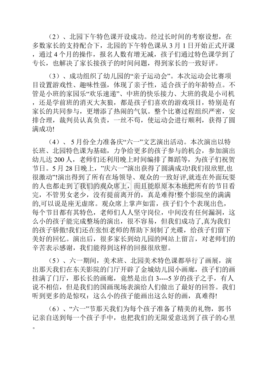 大班教育教学工作总结最新总结.docx_第3页