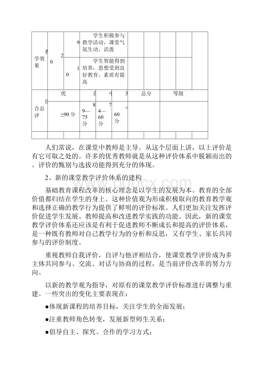 初中化学教学评价的改革重点及实施策略.docx_第3页