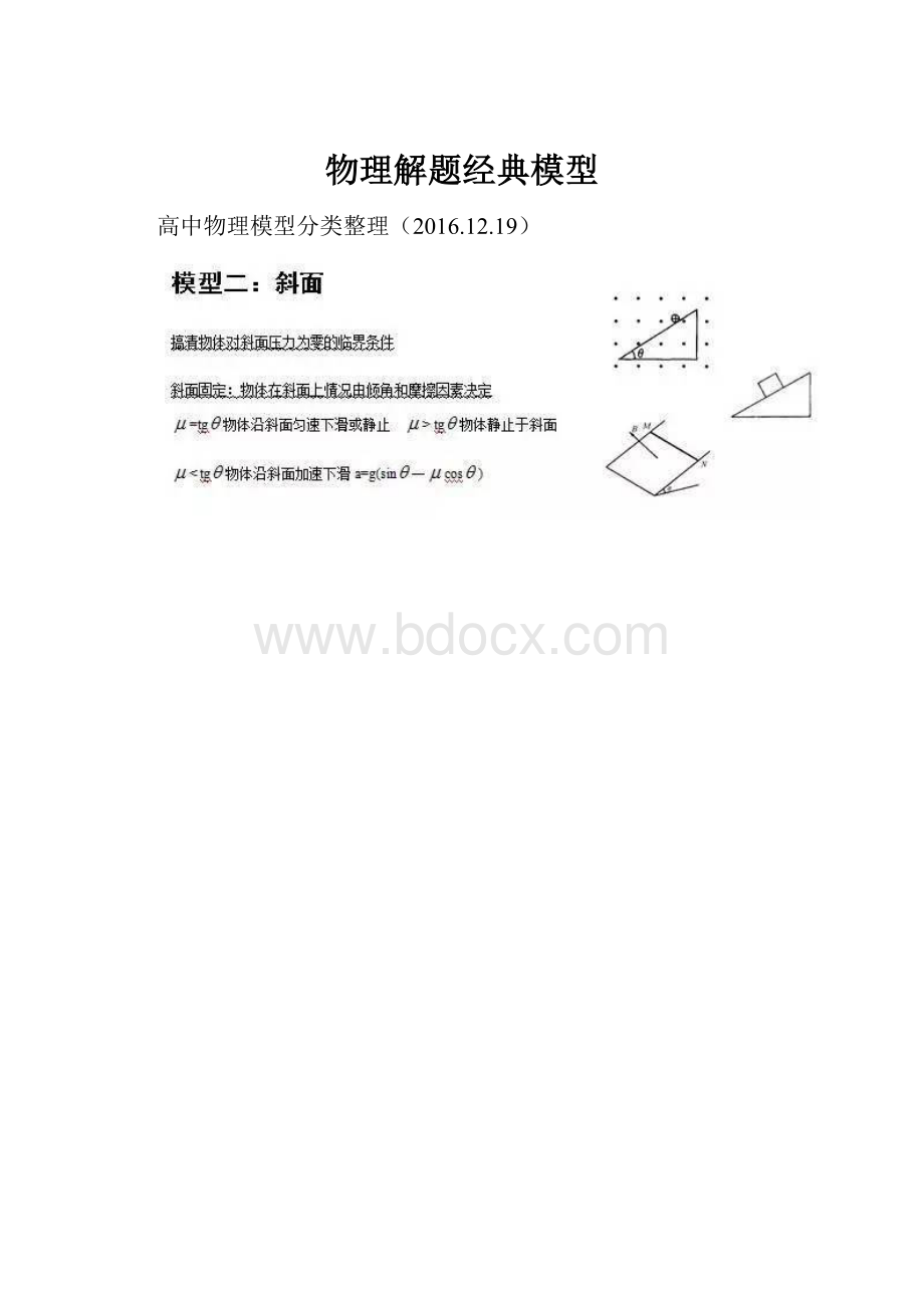 物理解题经典模型.docx