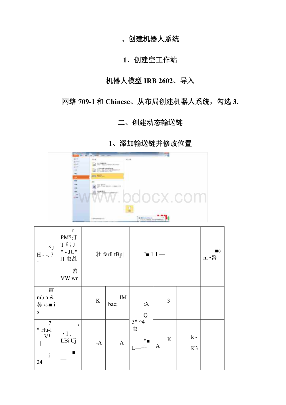 ABBrobotstudio使用详细步骤.docx_第2页