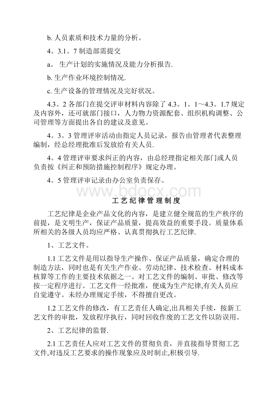 管理评审管理制度1.docx_第3页