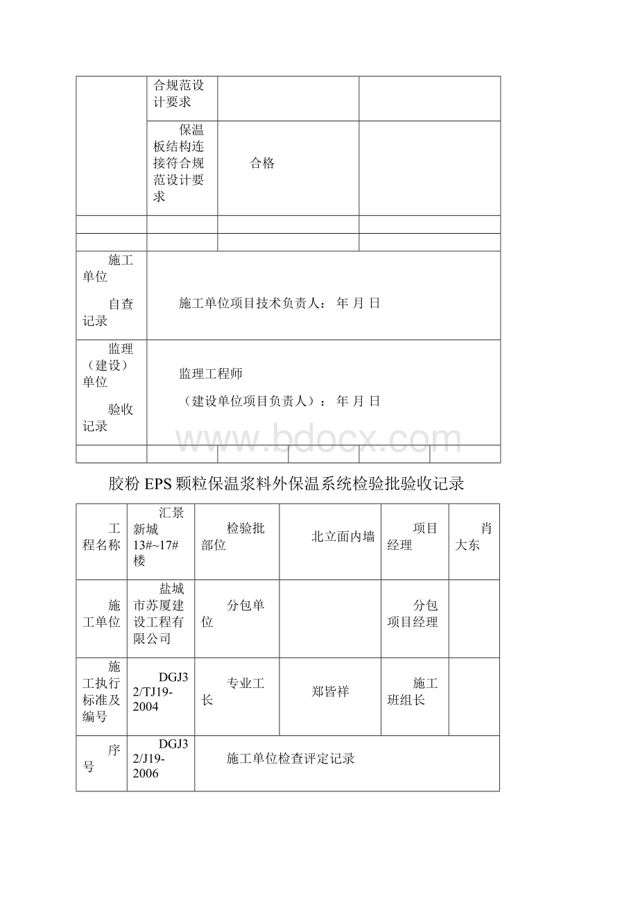 建筑节能隐蔽工程施工质量验收记录屋面.docx_第3页