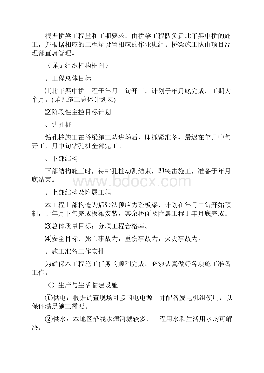 北干渠中桥总体开工研究及组织设计.docx_第3页