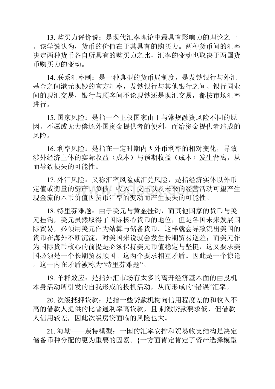 国际收支.docx_第2页