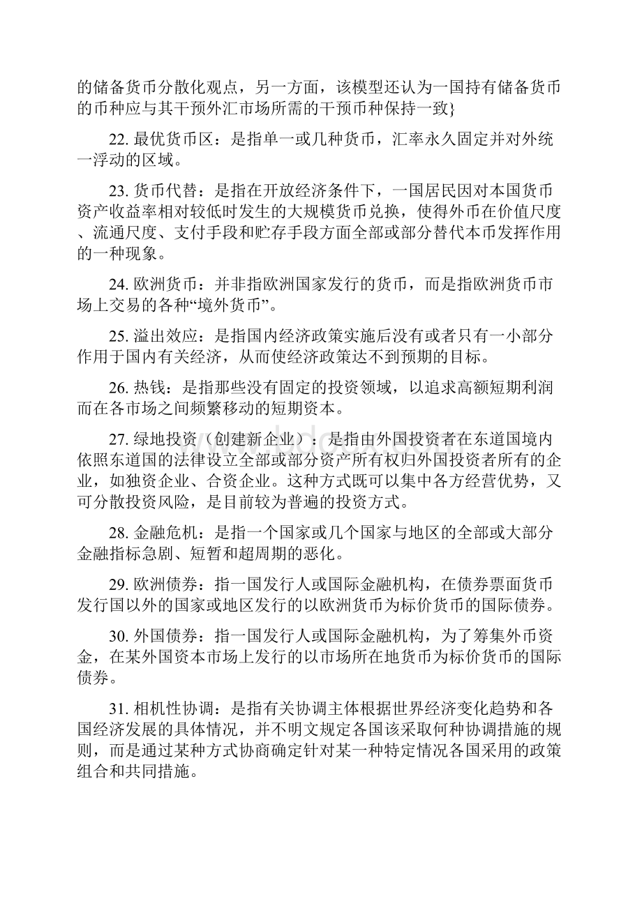 国际收支.docx_第3页