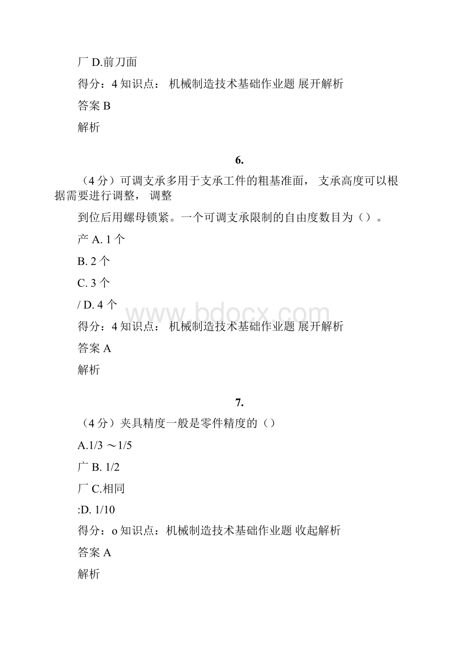 吉大作业《机械制造技术》资料.docx_第3页